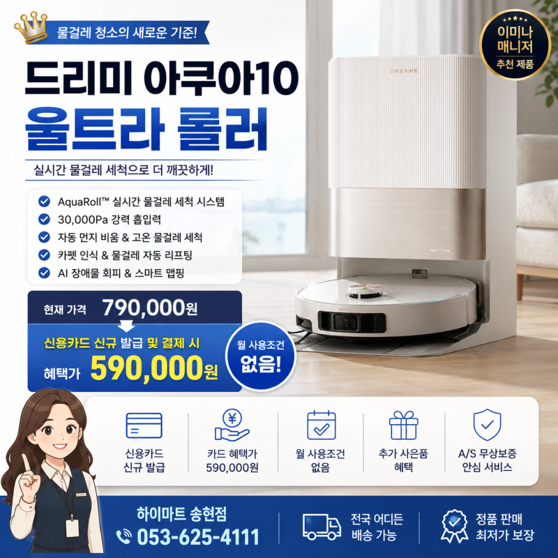 로봇청소기 물걸레의 새로운 방식, 드리미 아쿠아10 울트라 롤러 제대로 알아보기