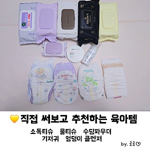 아기 물티슈 기저귀 솔직후기 :) 물티슈 추천 4종 비교 + 팸퍼스 하기스 보솜이 아이코코