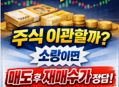 소량 주식 이관, 손해 없이 하는 법