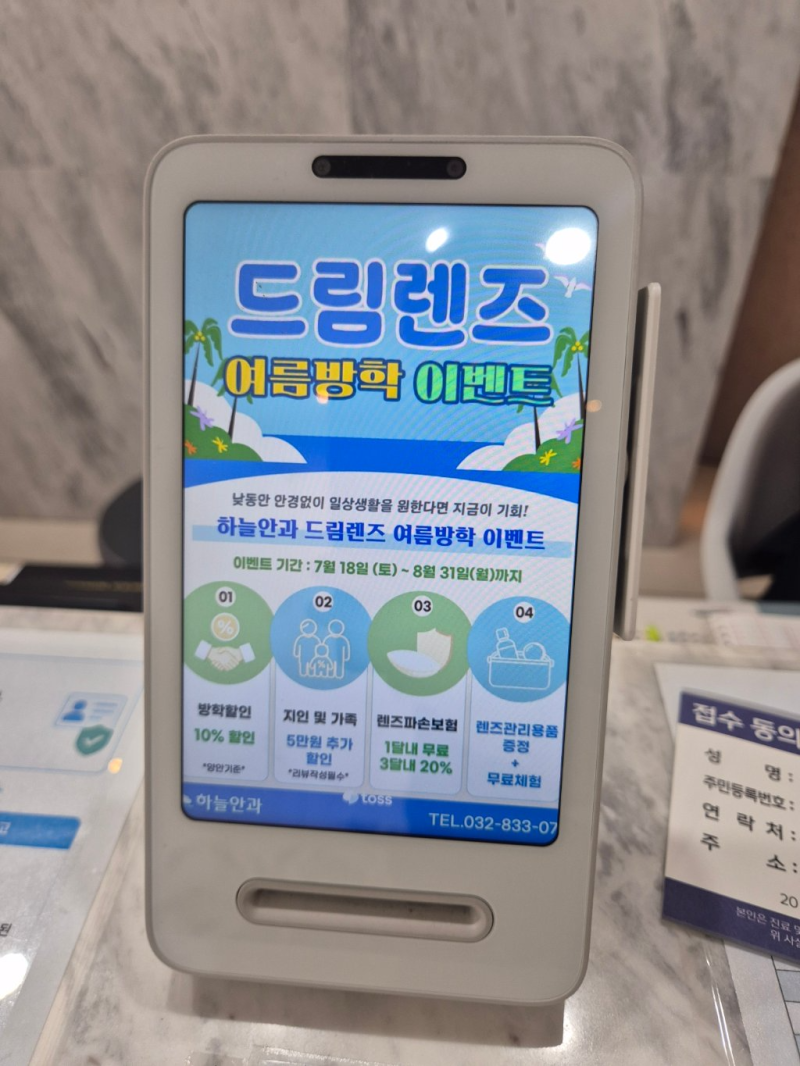 송도하늘안과 드림렌즈 여름방학이벤트 근시 검사부터 혜택까지
