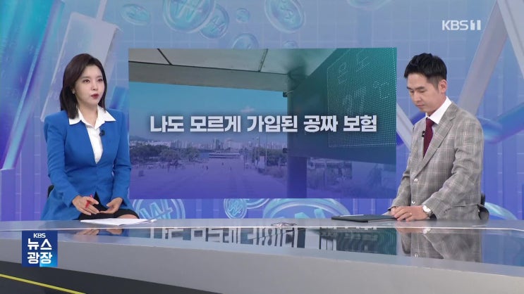 [잇슈 머니] “폭염으로 응급실 가셨나요?…공짜로 든 보험금 찾아가세요” [KBS뉴스]