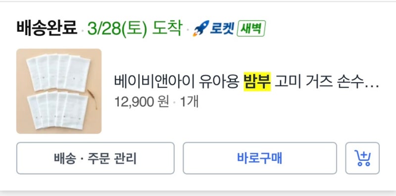 아기 손수건 엠보/거즈/밤부 다 써본 후기