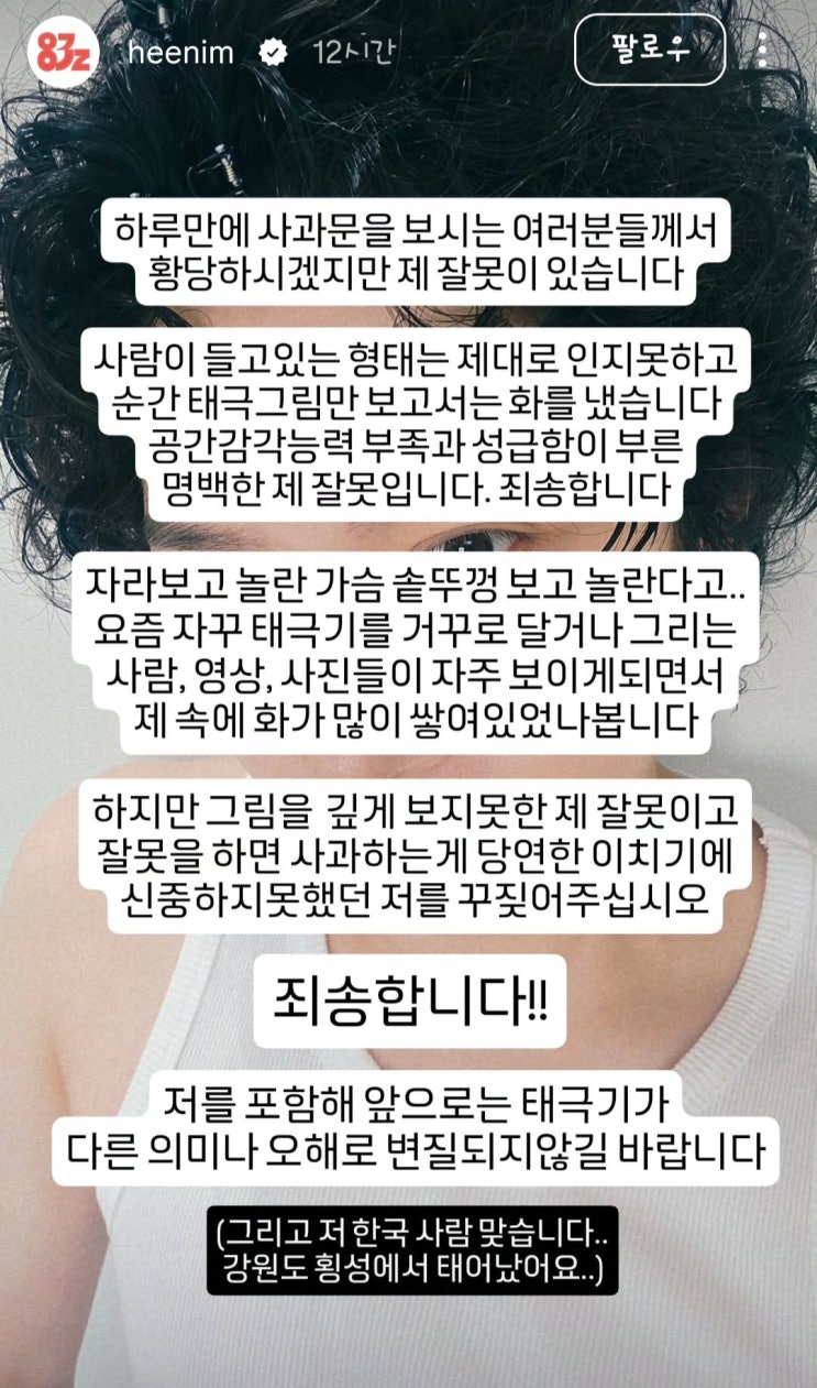 <b>김희철 태극기 논란</b> 결국 <b>사과</b>, 광복절 현수막 뭐가 문제였나? 사건 ....