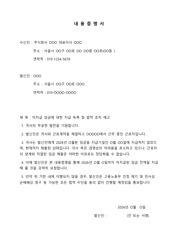 내용증명 - 정의, 작성방법,반송 시 해결법