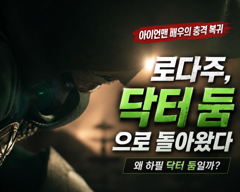 로버트 다우니 주니어 닥터 둠 변신 이유,아이언맨에서 마블 빌런이 된 이유