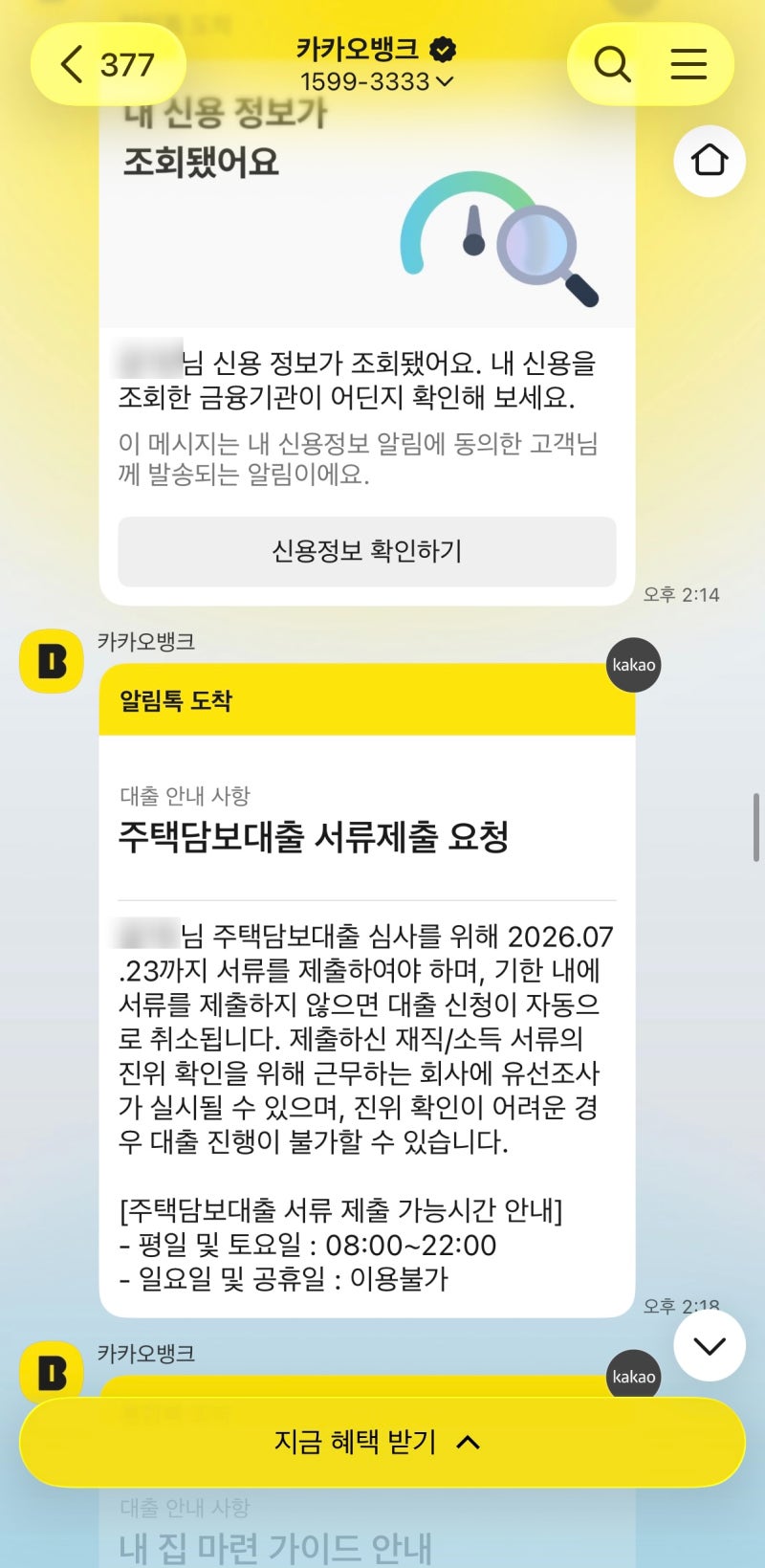 카카오뱅크 주담대 신청 및 승인, 법무사 배정 후기(9월 잔금 예정/광고 아님)