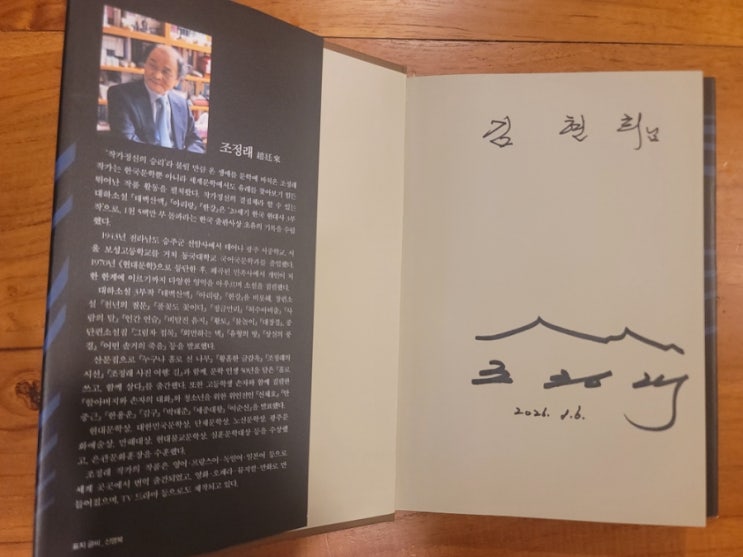 드디어, <b>조정래 작가</b>님 친필 사인을 받아서 도착한 [한강]전집