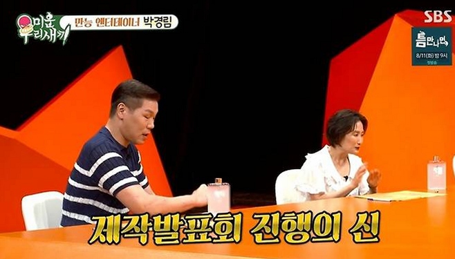 <b>박경림</b> "행사의 여왕" 된 비결, 의상에 숨은 뜻밖의 변화