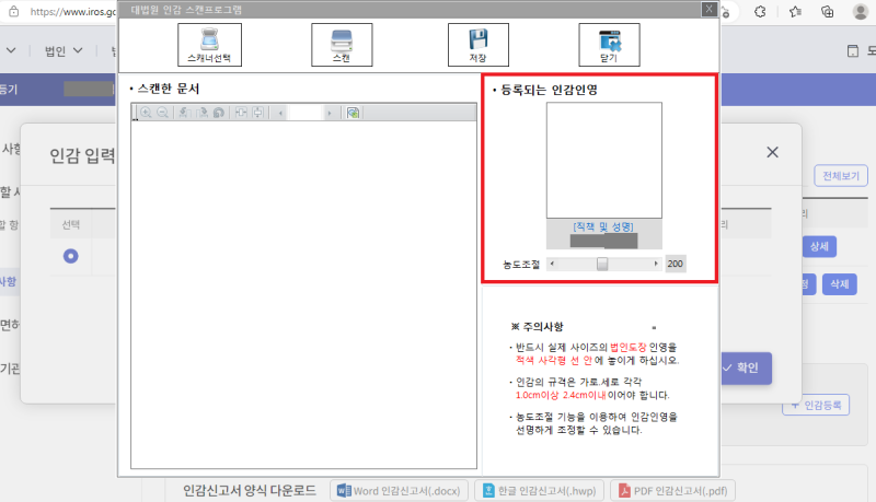 인터넷 등기소 법인 셀프등기 ( 인감등록 )