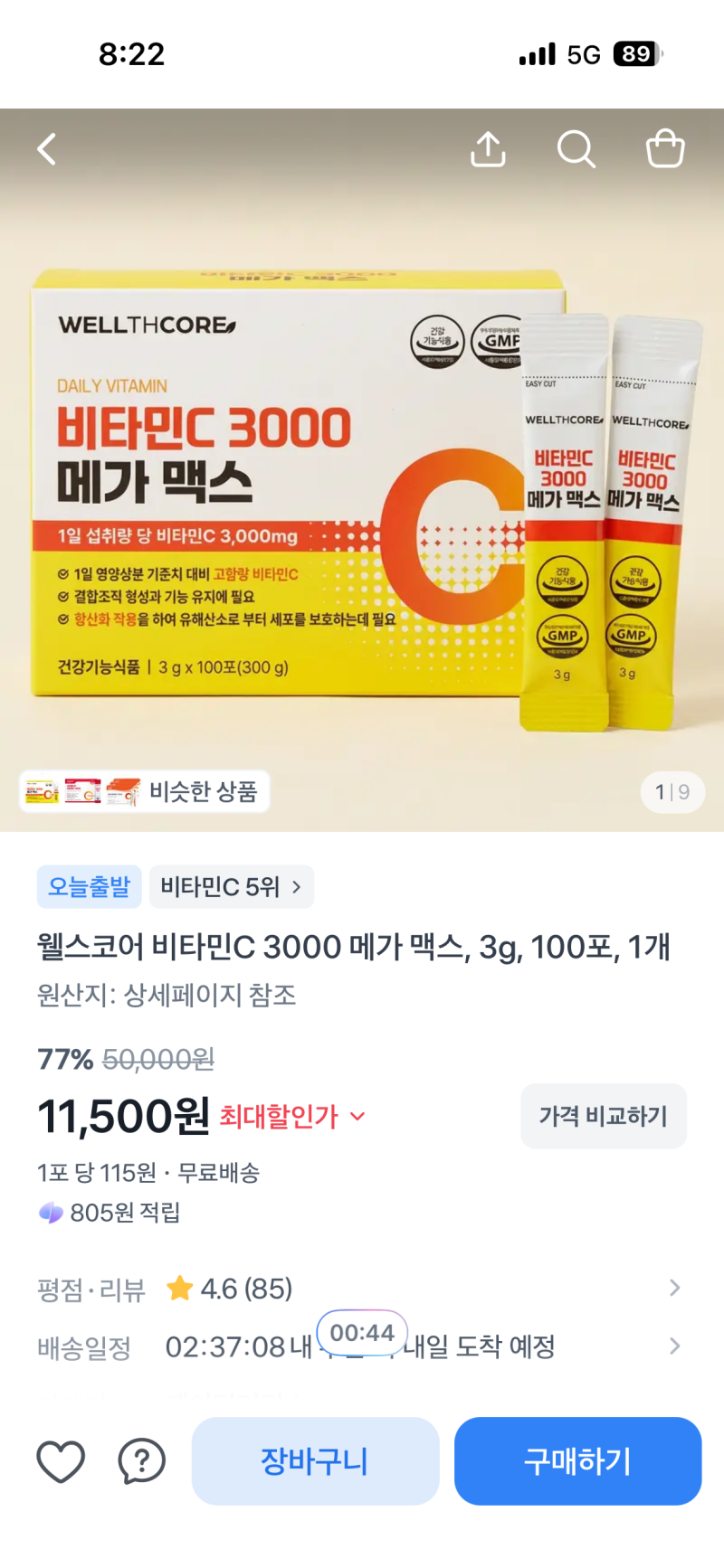 토스쇼핑 | 비타민C 메가도스 찾는다면? 웰스코어 비타민C 3000 메가 맥스 3g 100포 11,500원 특가