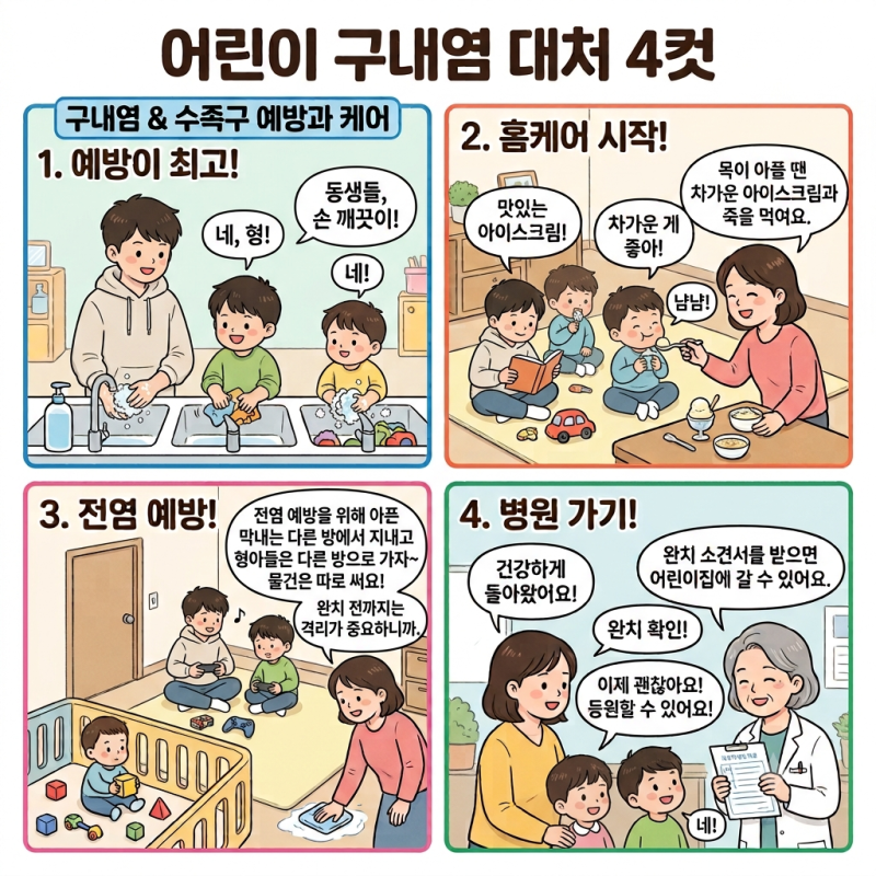 여름철 유행 구내염 종류와 수족구병 구분 법 (안 먹는 아이 대처법)
