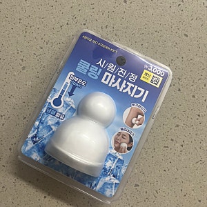 다이소 쿨링 마사지기