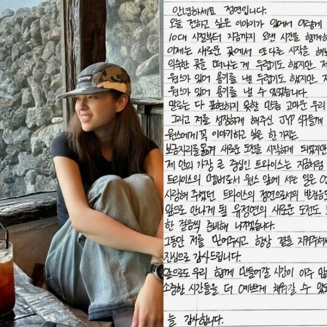 정연 배우 전향, 트와이스 지킴이 선언 "새로운 시작도 멤버 활동도 변함없이"