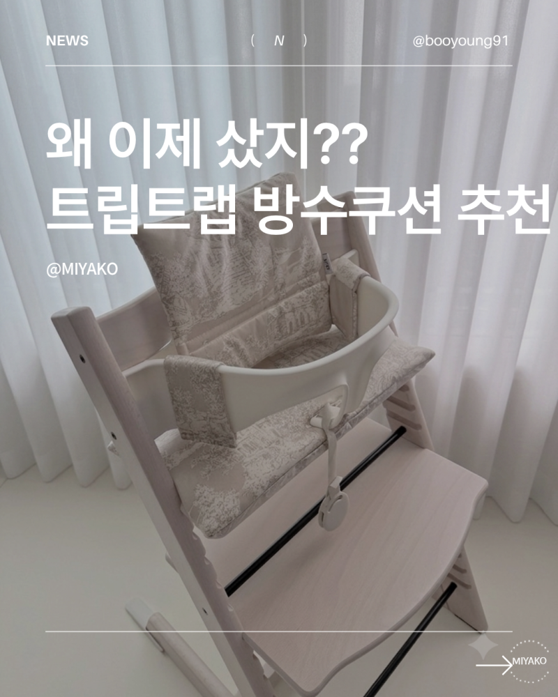 사가방수쿠션 트립트랩방수쿠션 화이트워시 엔젤릭 베이지 솔직후기