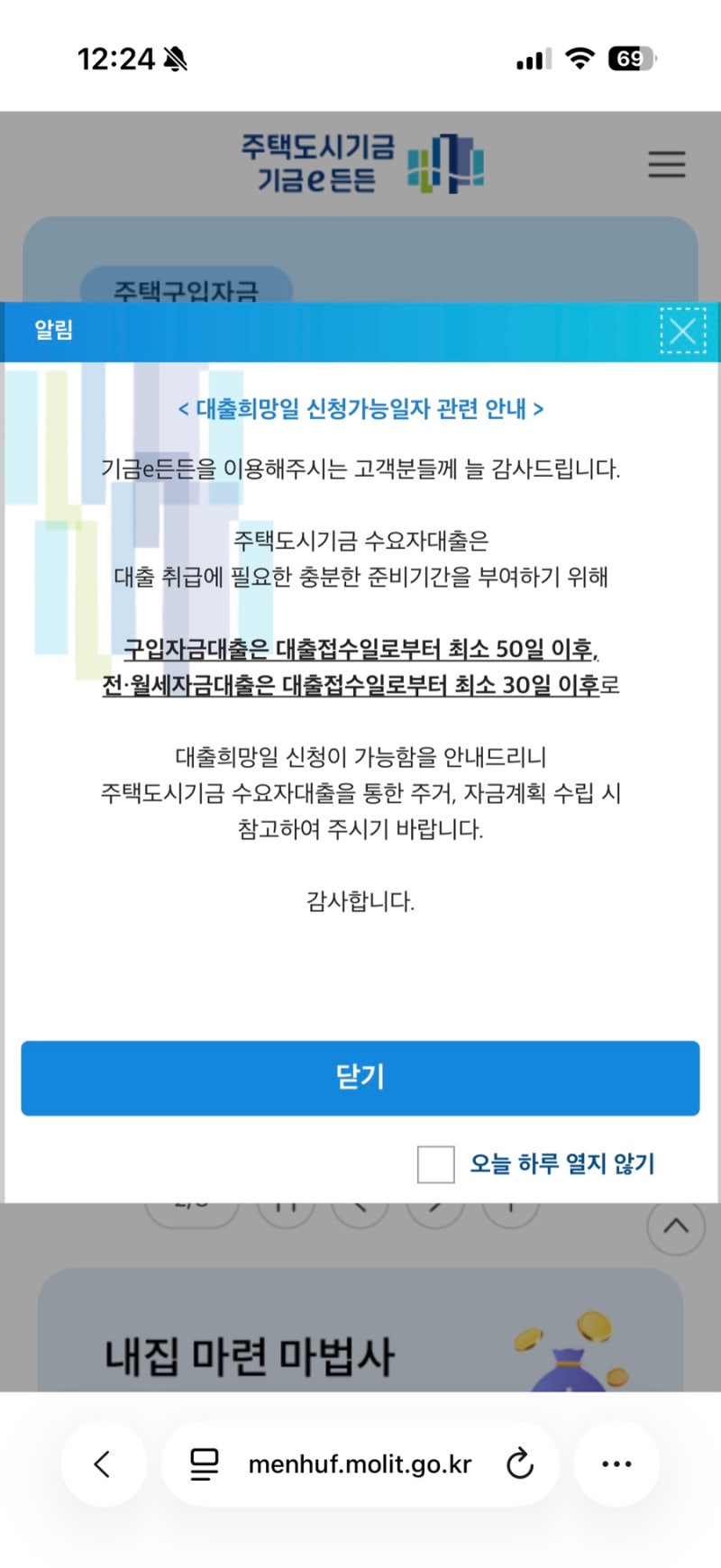 [내집마련]신생아특례디딤돌대출(feat. 기금e든든 50일미만)