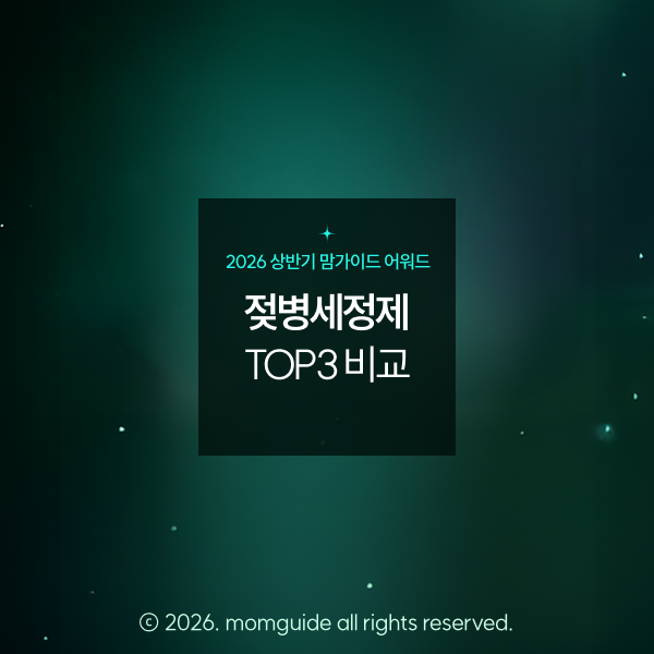 2026 젖병세정제 어워드 TOP3 아기 주방세제 추천&리뷰 분석