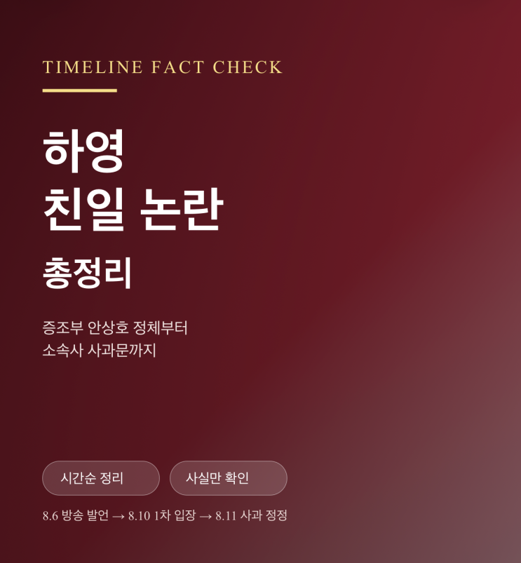 하영 <b>친일</b> 논란 총정리ㅣ증조부 <b>안상호</b> 정체부터 소속사 사과문까....