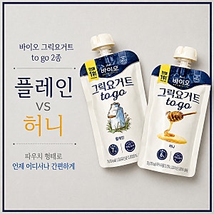 바이오 그릭요거트 투고(togo) 플레인·허니 2종, 파우치로 간편하게!(ft.얼려먹기)