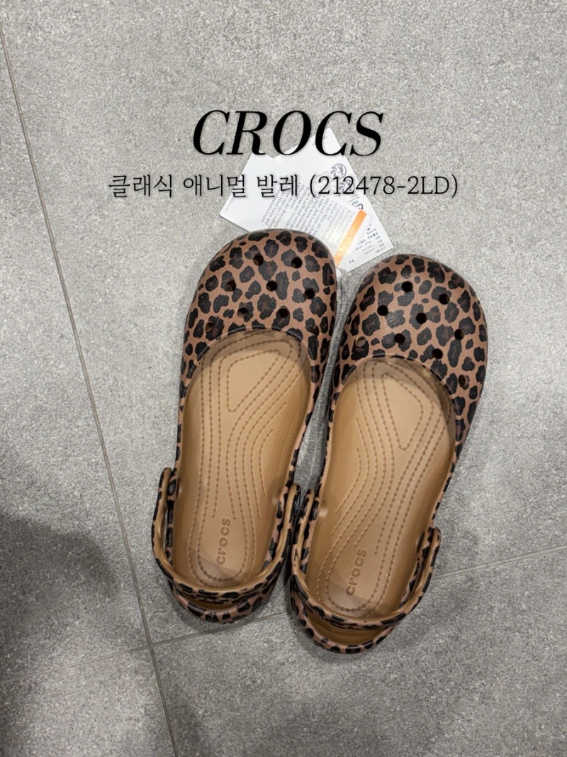 크록스 애니멀 발레 ㅣ 여름 출근룩 윤승아 신발 사이즈 팁 + 천안아산 오프라인 매장 정보