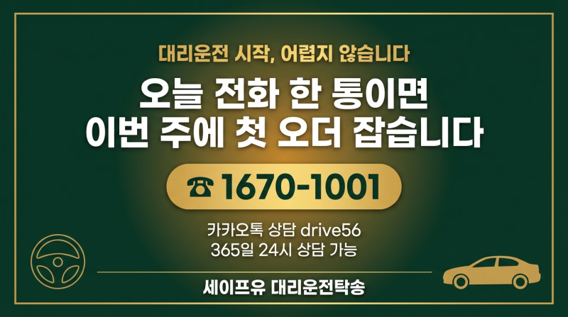 대리운전기사하는법, 진짜 아무것도 몰라도 됩니다(초보 완전정복)