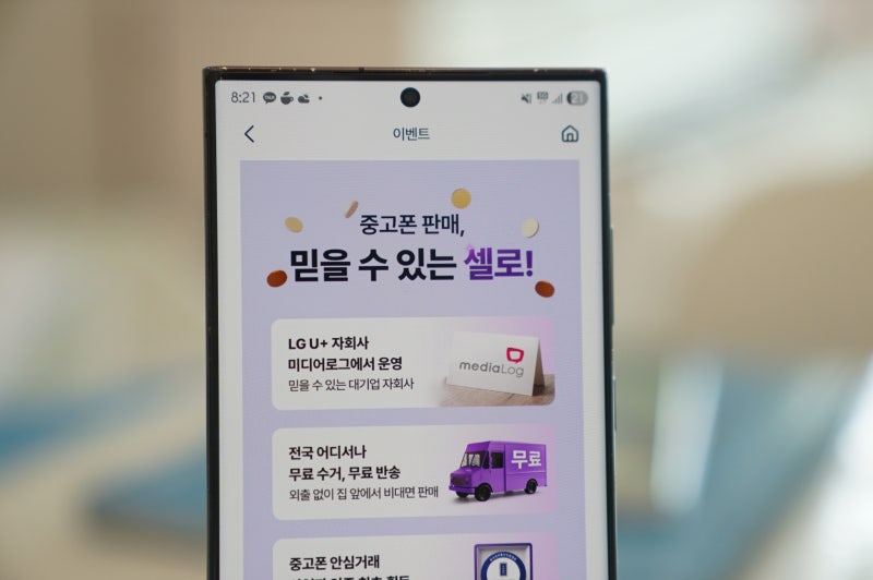 중고폰 파는곳 셀로에서 갤럭시 S25 엣지 스트레스 없이 팔기