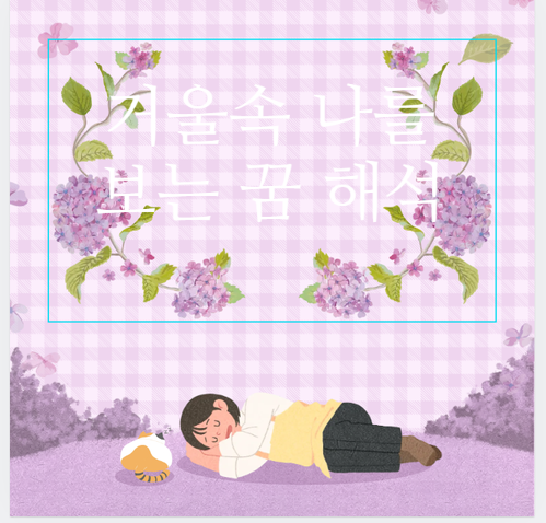 거울 속 내 모습이 밝게 미소 짓는 꿈해몽 의미