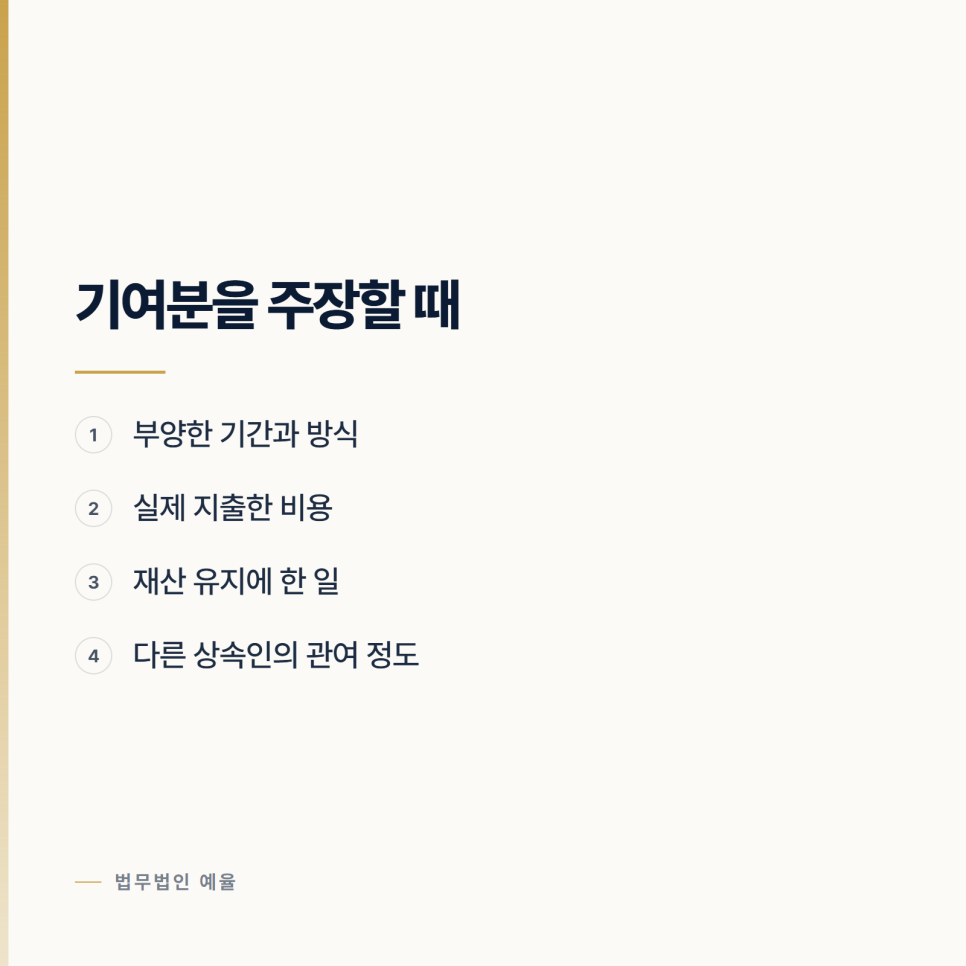 [변호사] 형제간 상속 다툼이 시작되는 자리 관련 사진
