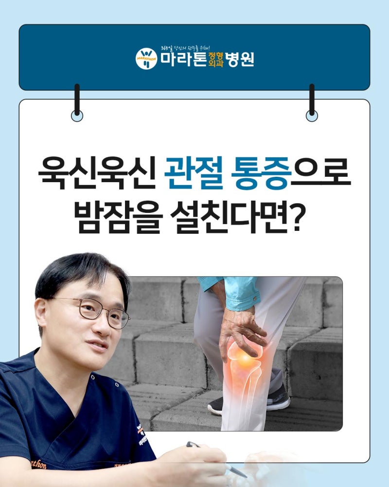 대전일요일정형외과 찾는다면? 365일 진료 가능한 마라톤병원 알아보기