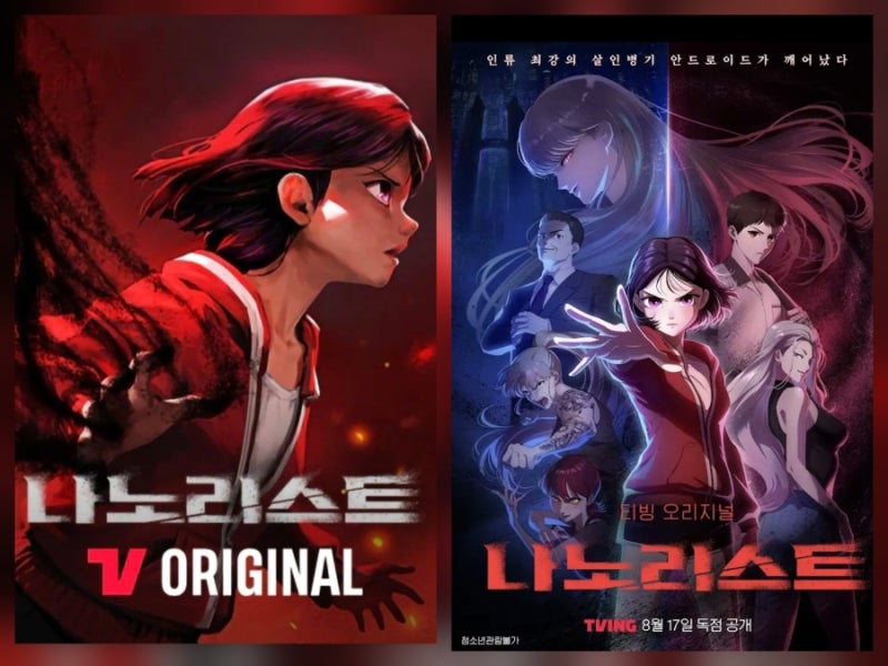 티빙 애니 추천 '나노리스트' 인류 최강의 살인 병기! 웹툰 원작 8월 17일 공개