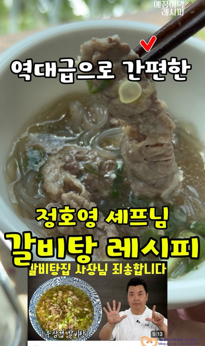 정호영 우삼겹 갈비탕 레시피, 간단하고 맛있는 7분 갈비탕 끓이는법! 샤브샤브고기 활용 보....