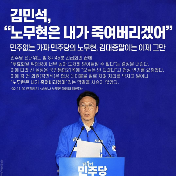 최악의 기회주의자 <b>김민석</b>, <b>민주당</b> <b>대표</b>가 되어서는 안 되는 이유