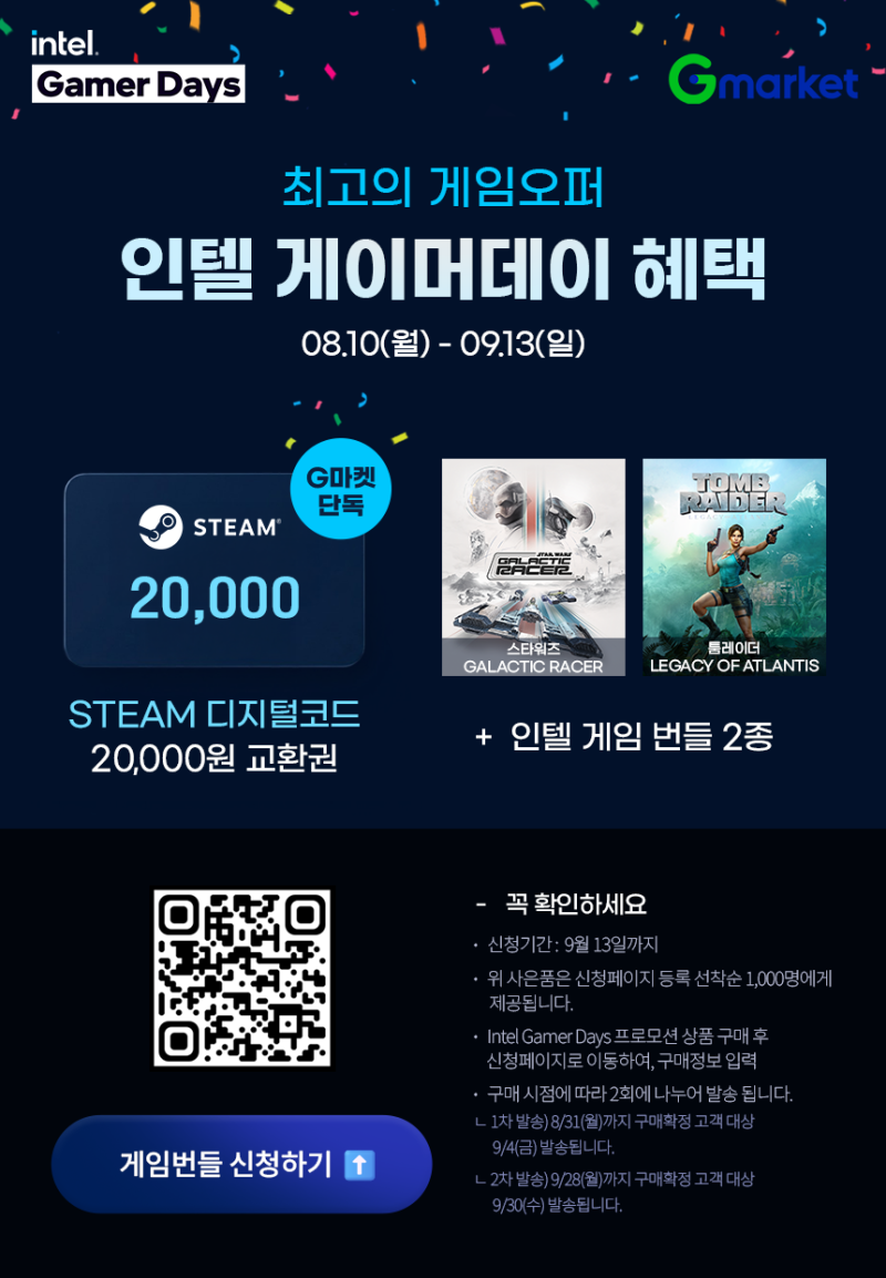 지마켓 인텔 게이머 데이 프로모션! 인텔 CPU 탑재 ASUS 게이밍 노트북 구매 시 툼레이더·스타....
