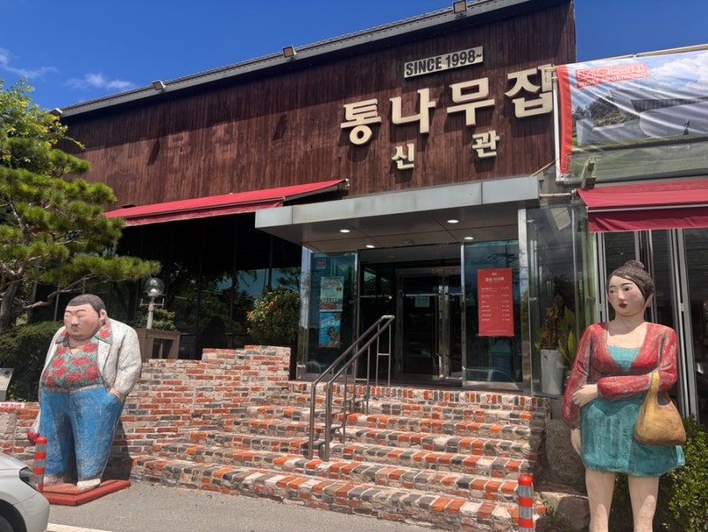 [통나무집] 횡성 한우 맛집 횡성 가볼만한곳 추천｜한우 맛집부터 대형카페까지 1박 2일 여행....