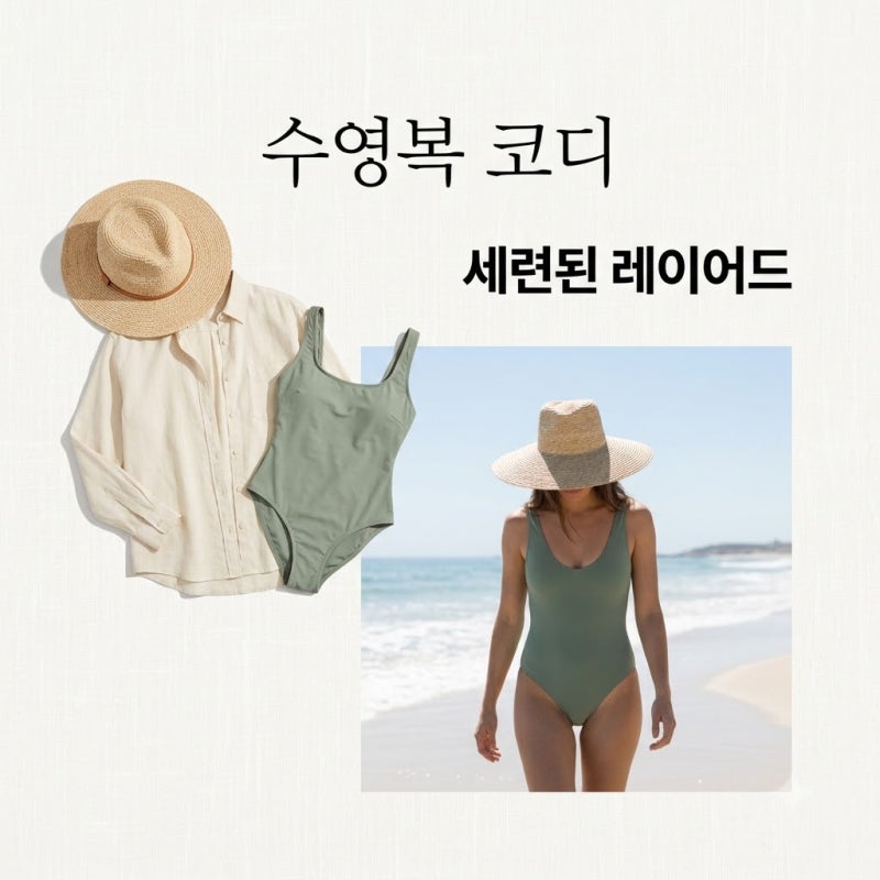 엄정화 수영복 코디 세련된 이유와 50대 휴양지 린넨 셔츠 레이어드 노하우