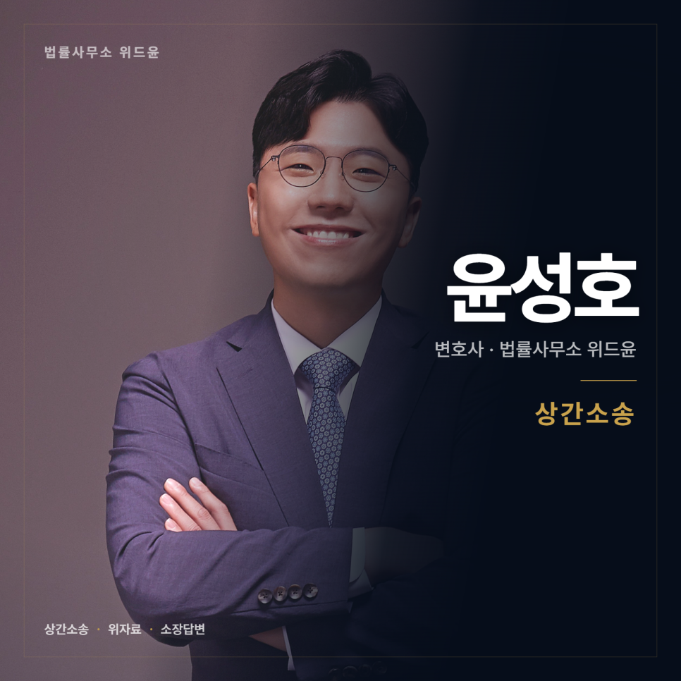 [변호사] 상간 소송 소장을 받았을 때 먼저 볼 것