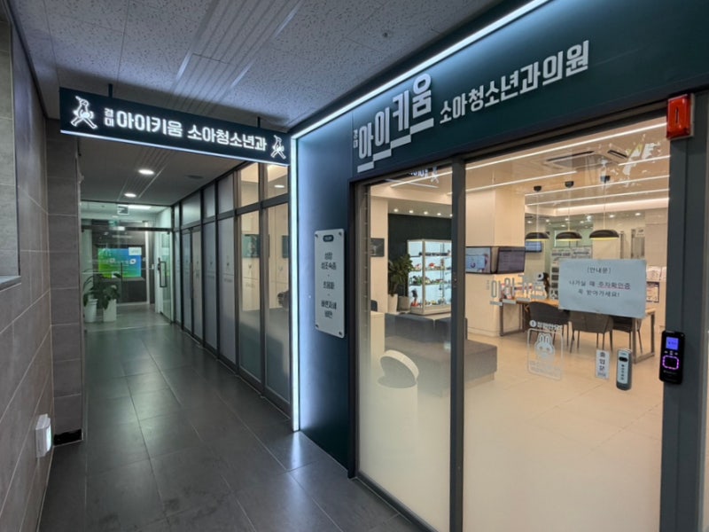 [성장검사] 경대아이키움소아청소년과의원/경대아이키움소아과/ 대구 성장검사병원