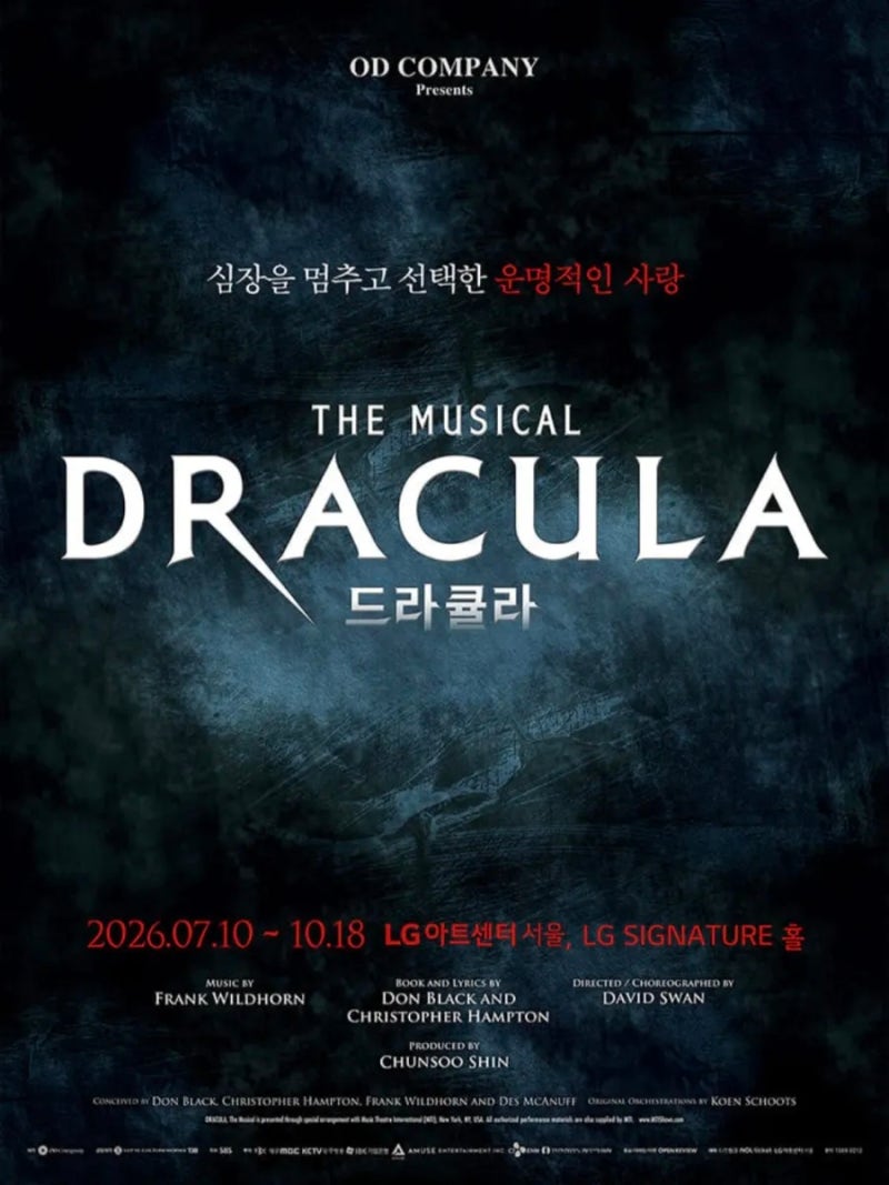 [뮤지컬] 드라큘라 / 고은성&박지연 페어