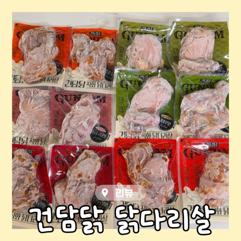 식단닭다리살 추천 운동 후 단백질 촉촉하고 맛있는 건담닭 닭다리살