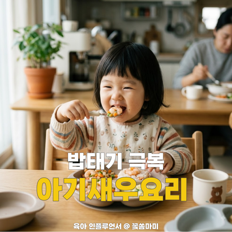 아기새우요리 레시피 총정리│ 아기 새우 반찬부터 아기 새우 완자 새우볶음밥까지