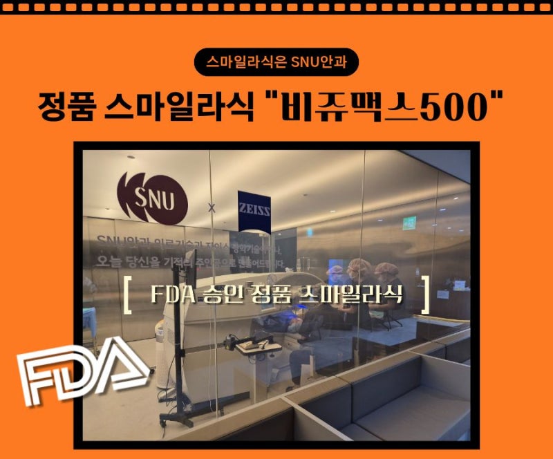 스마일라식 가격 천차만별인 이유와 스마일프로 비용까지 한눈에 알아보기