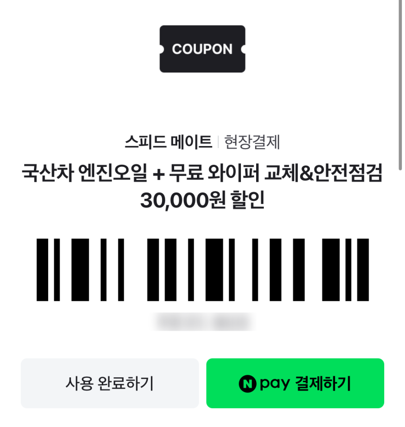 스파크 엔진오일 교체 M300 저렴하게 교체하기
