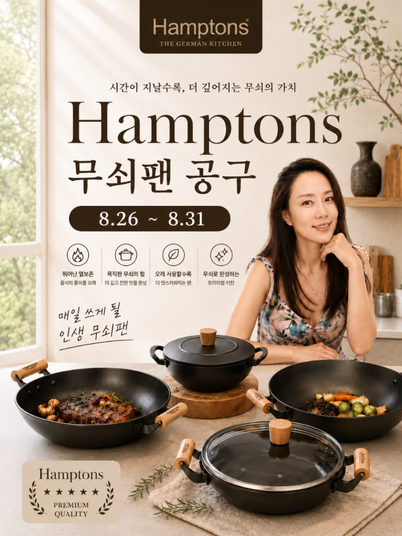 [공구중] 햄튼 무쇠팬 가마솥까지 관리하기 편해요