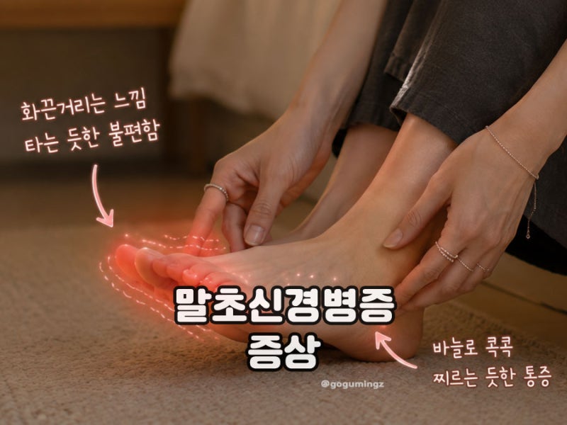 말초신경병증 증상 손발 저림이 시작일까? 원인과 초기증상은