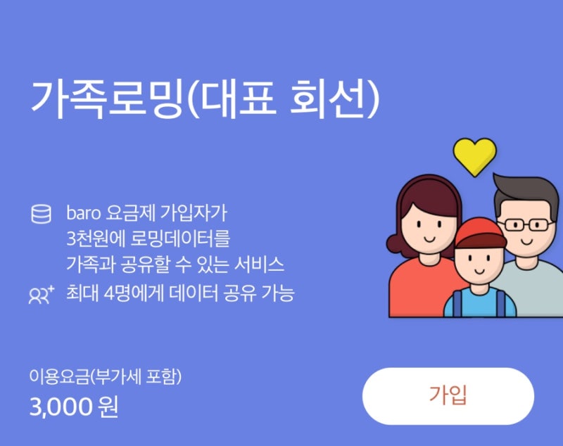 SKT 바로 baro 로밍 가족여행 가족로밍 가격 신청 방법 요금 후기 (일본 삿포로 6박 7일) 0청년 ....