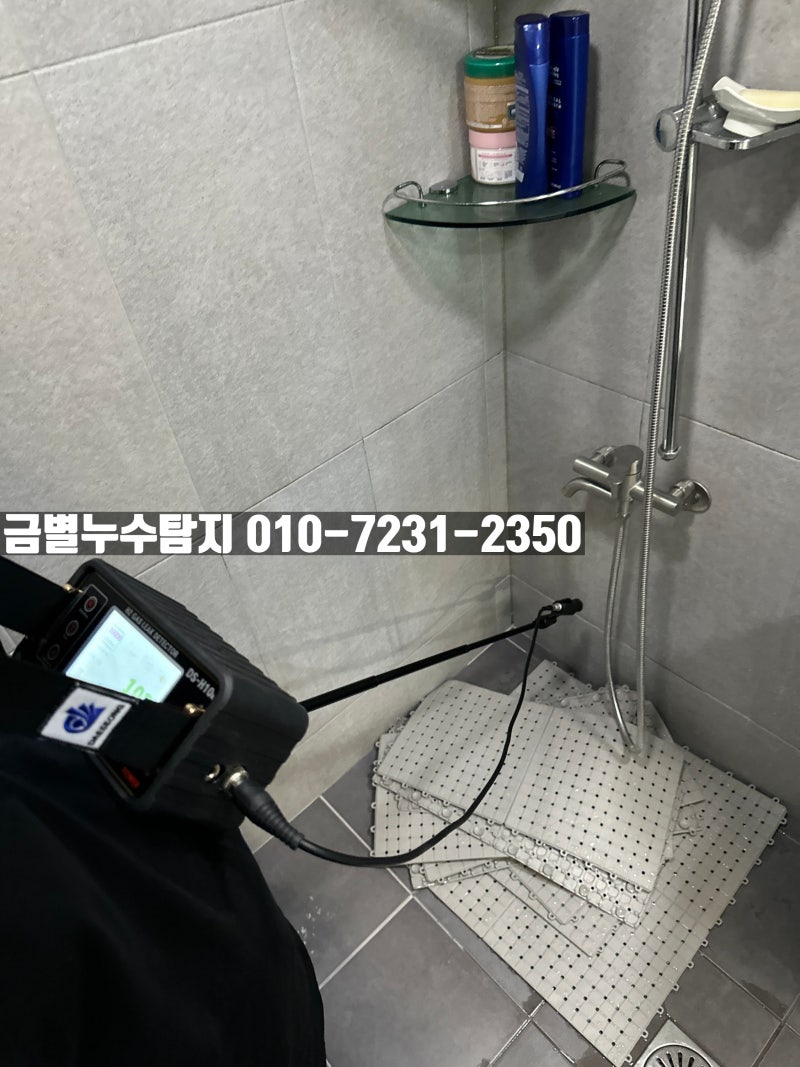 오산 누수점검비용 아끼는 꿀팁