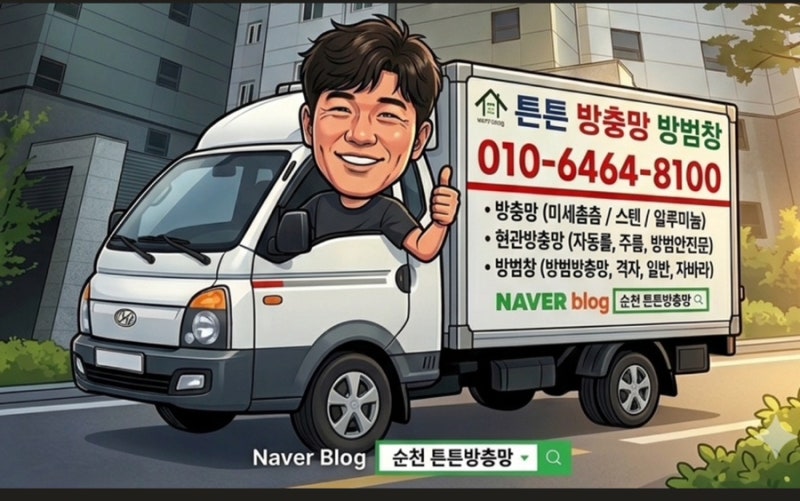 순천방충망｜현관방충망이 찢어졌어요, 수리될까요? 선평주공2단지