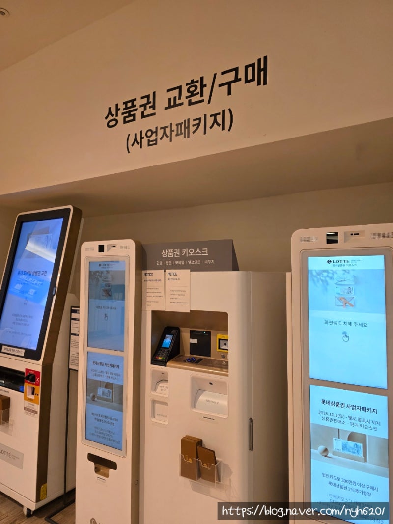 수원역 롯데몰 롯데상품권 엘포인트 전환하는 곳 위치
