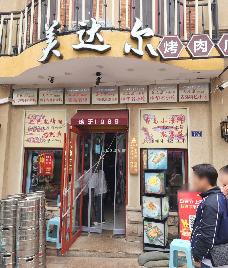 칭다오 중산로맛집, 칭다오 메이다얼 메뉴 가격, 따종디엔핑 예약 주말 웨이팅, 고덕지도 위....