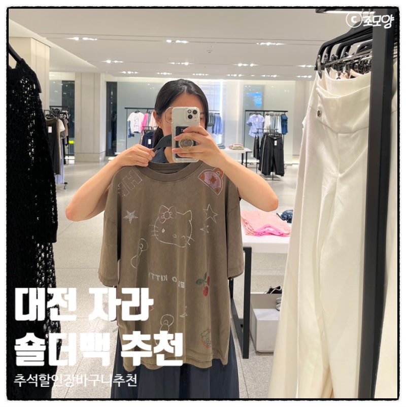 대전 추석 자라할인하면 사야하는 숄더백 여자 보부상가방 핼로키티 가방까지