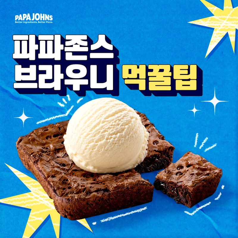 [TIP] 여름에 더 맛있게 먹을 수 있는 파파존스 브라우니 꿀조합은?✨ (+파파존스 브라우니 냉....